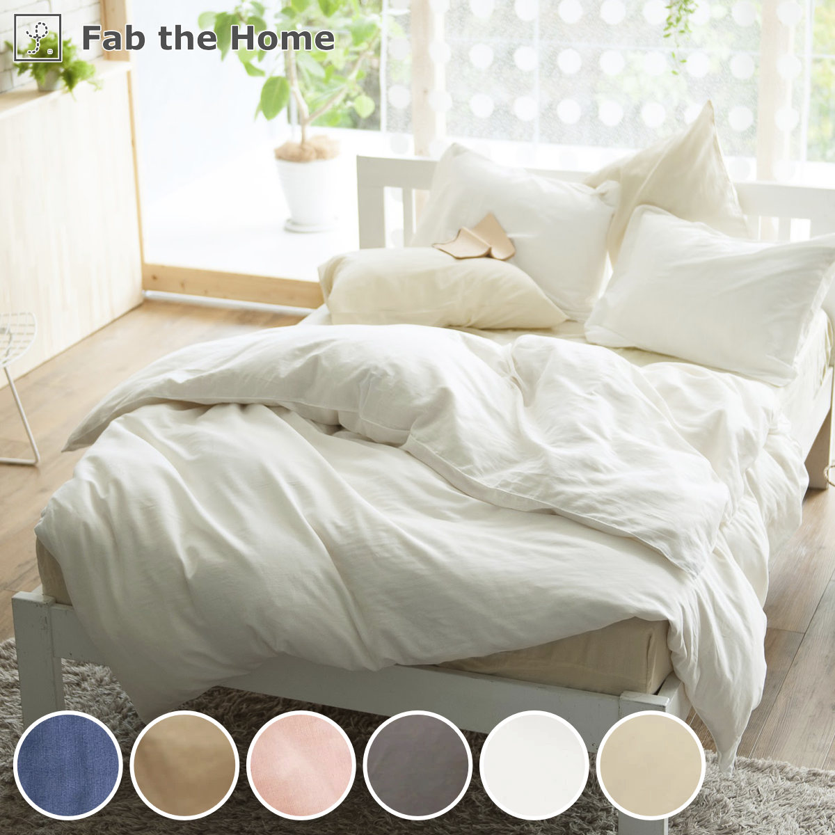 掛け布団カバー Fab the Home ダブル ダブルガーゼ 綿100％ （ ファブザホーム 布団カバー かけ布団カバー 掛けふとんカバー 洗濯OK ）