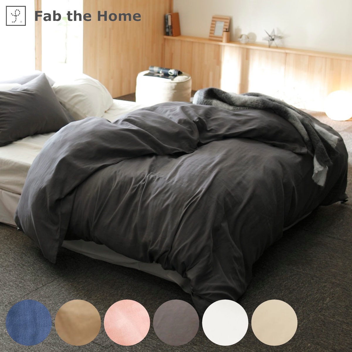 掛け布団カバー Fab the Home シングル ダブルガーゼ 綿100％ （ ファブザホーム 布団カバー かけ布団カバー 掛けふとんカバー 洗濯OK ）