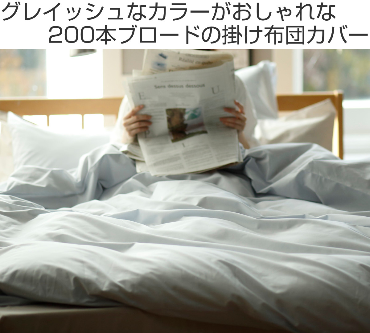 掛け布団カバー Fab the Home シングル ソリッド 無地 綿100％ （ ファブザホーム 布団カバー かけ布団カバー 掛けふとんカバー 洗濯OK ） | ブランド登録なし | 07