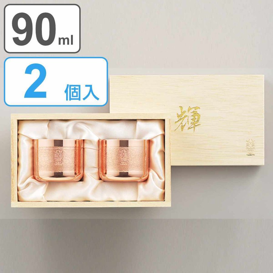 ぐい呑み 90ml 2個入り 輝 純銅 内面錫めっき （ ぐい飲み 猪口 お猪口 純銅ぐい呑み 銅製 銅 メッキ 日本製 ペア ）