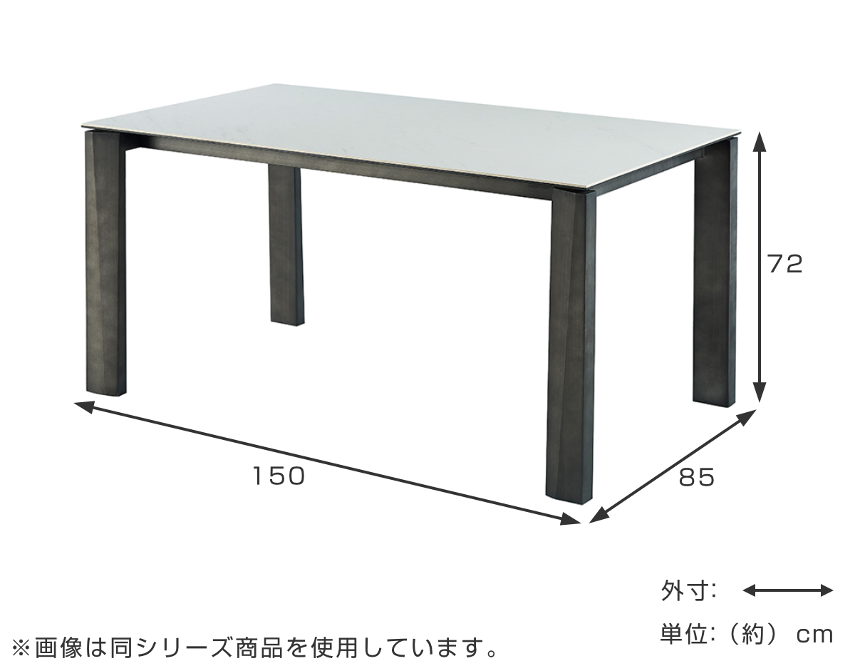 ダイニングテーブル 幅150cm コーラル2 セラミック天板 ( 開梱設置 食卓 ダイニング テーブル 150×85 4人掛け ) ダイニングテーブル 幅150cm コーラル2 セラミック天板 ( 開梱設置 食卓 ダイニング テーブル 150×85 4人掛け )