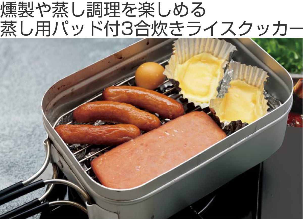 HAC（ハック） アルミメスティン 3合炊きライスクッカー （ モンターナ