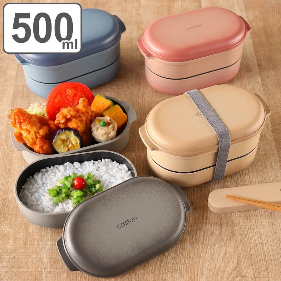 弁当箱 2段 500ml caston オーバルランチボックス （ お弁当箱 ランチ