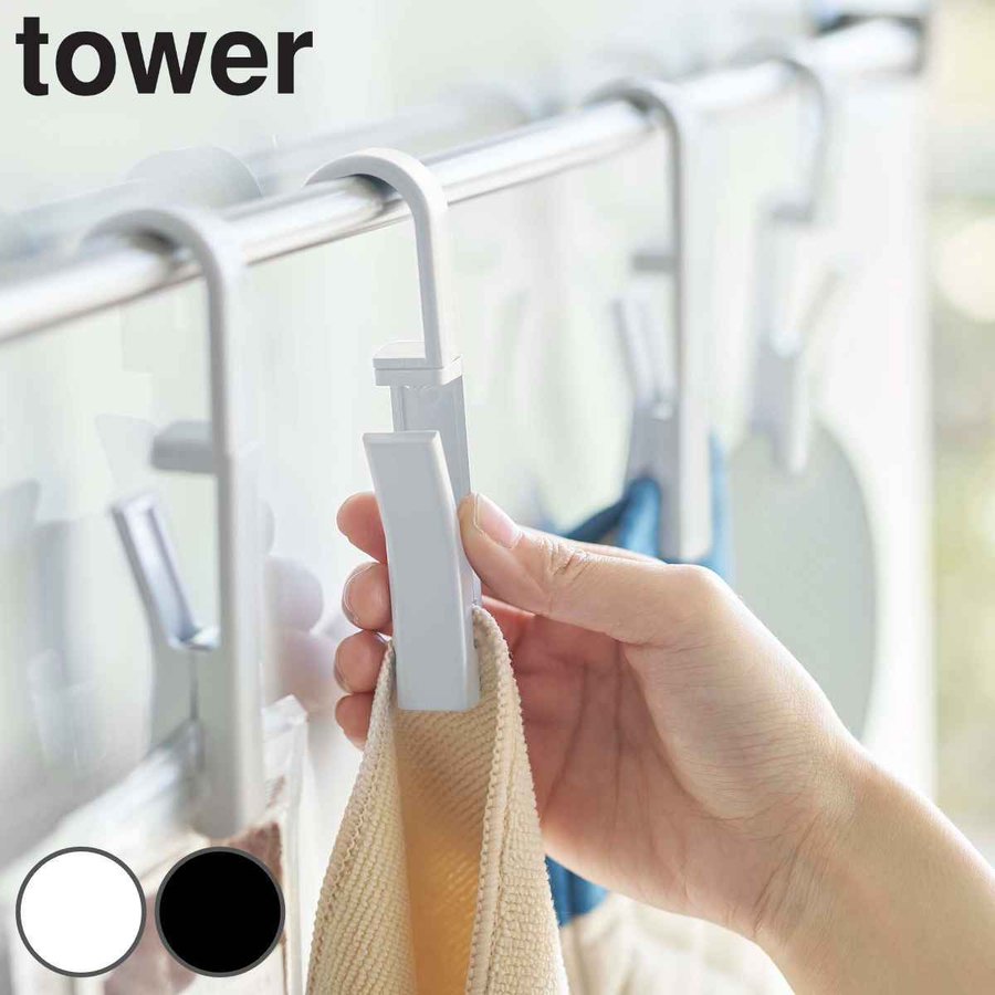 tower クリップ 回転式ハンギングクリップ 4個組