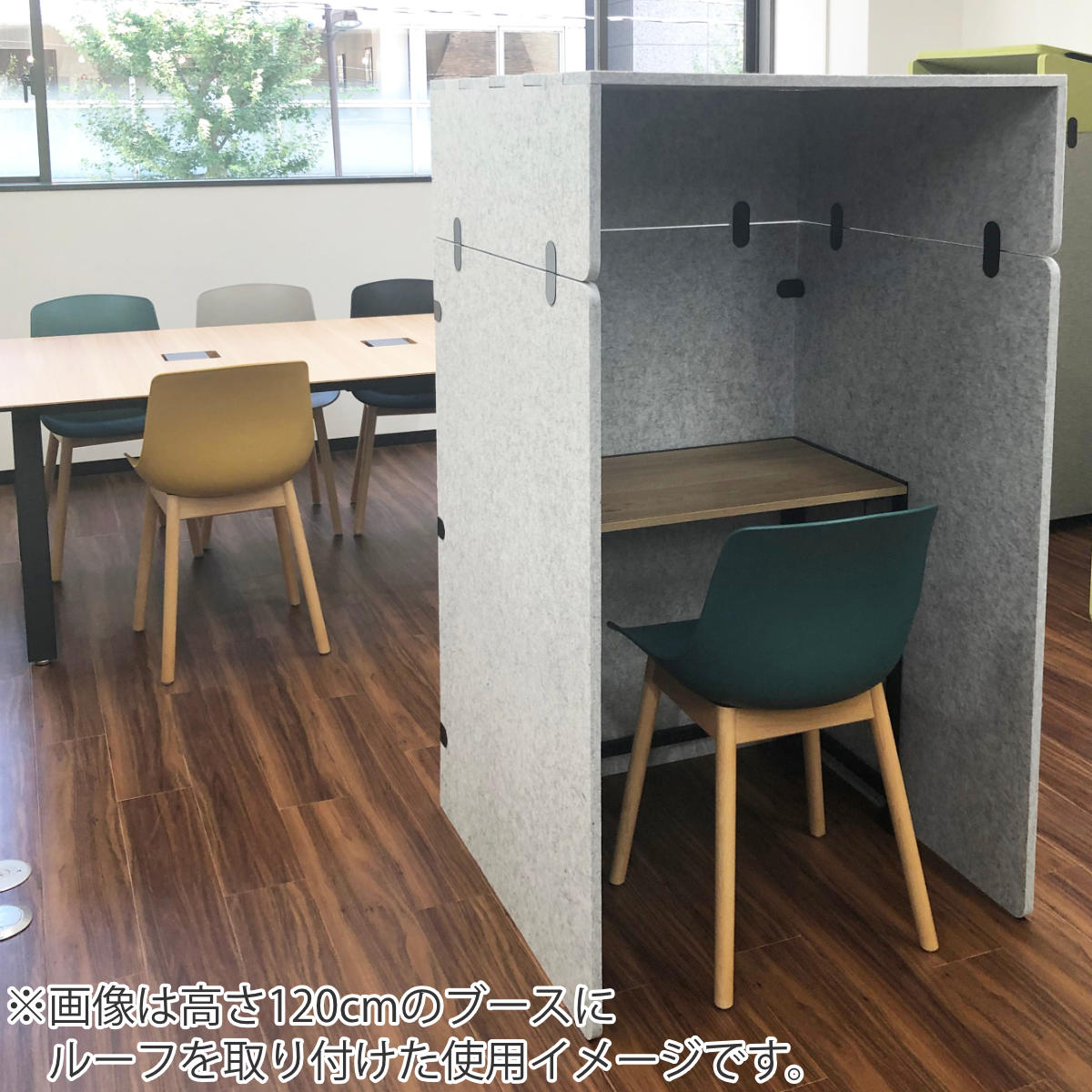 パーテーション 吸音スマートパーソナルブース 高さ1200用 （ 吸音