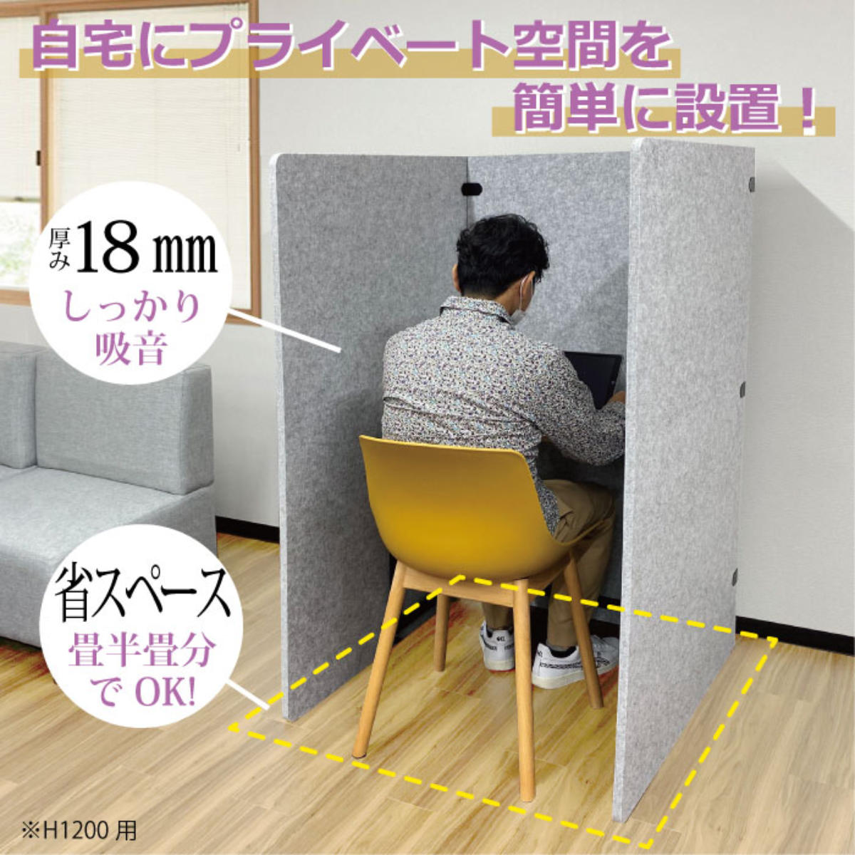 パーテーション 吸音スマートパーソナルブース 高さ1200用 （ 吸音