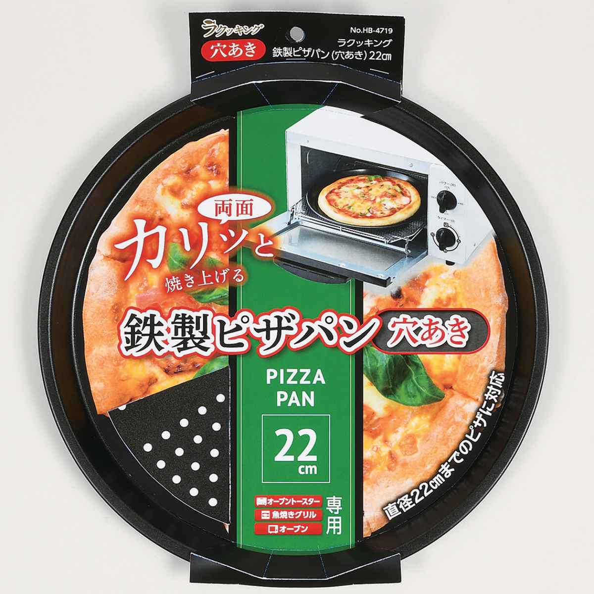 パール金属 ピザパン 穴開き 22cm 鉄製 ラクッキング （ ピザ用