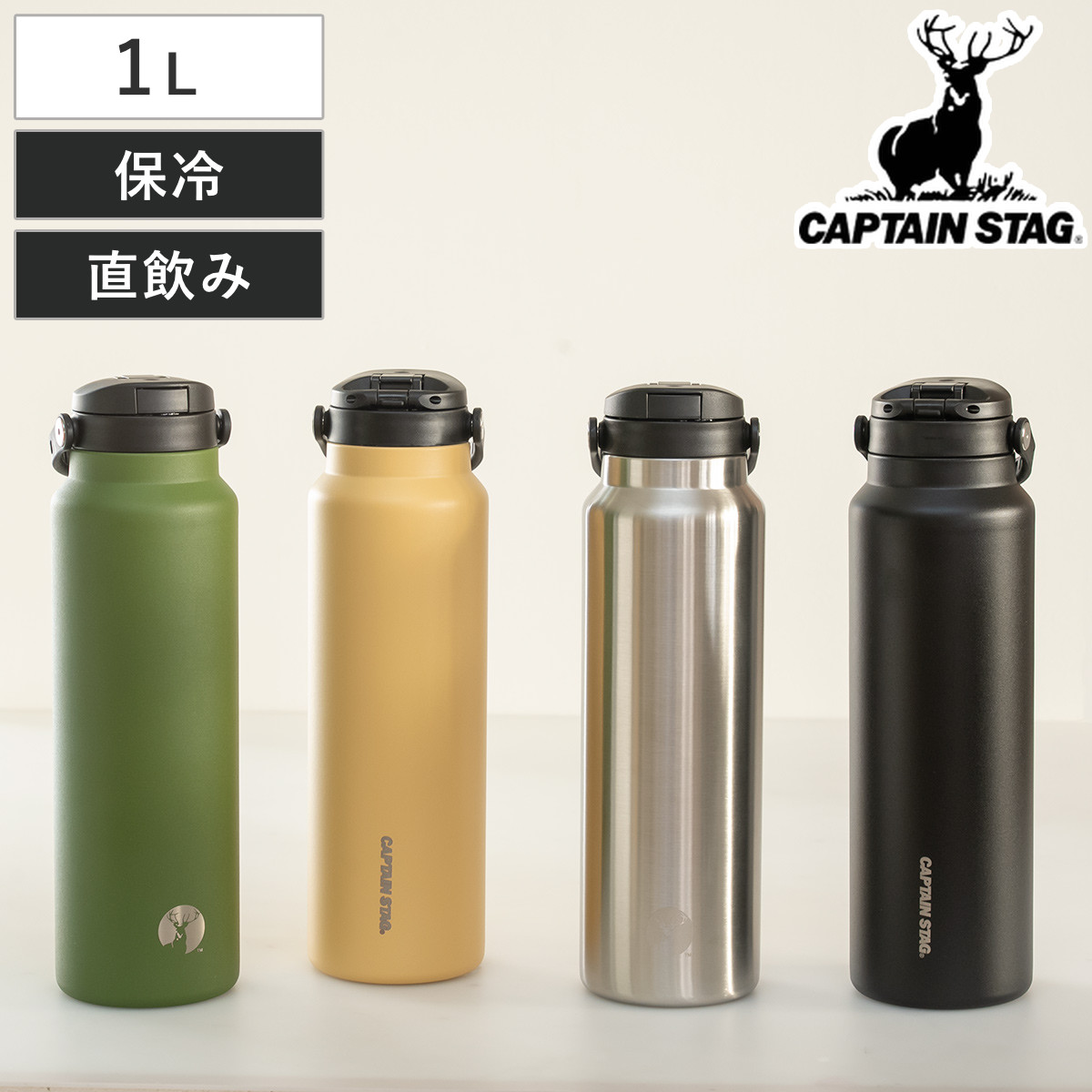 水筒 1L HDボトル ワンタッチ 取っ手付き キャプテンスタッグ （ CAPTAIN STAG 保冷 直飲み ステンレスボトル ワンプッシュ  マグボトル ） :385497:インテリアパレットヤフー店 - 通販 - Yahoo!ショッピング