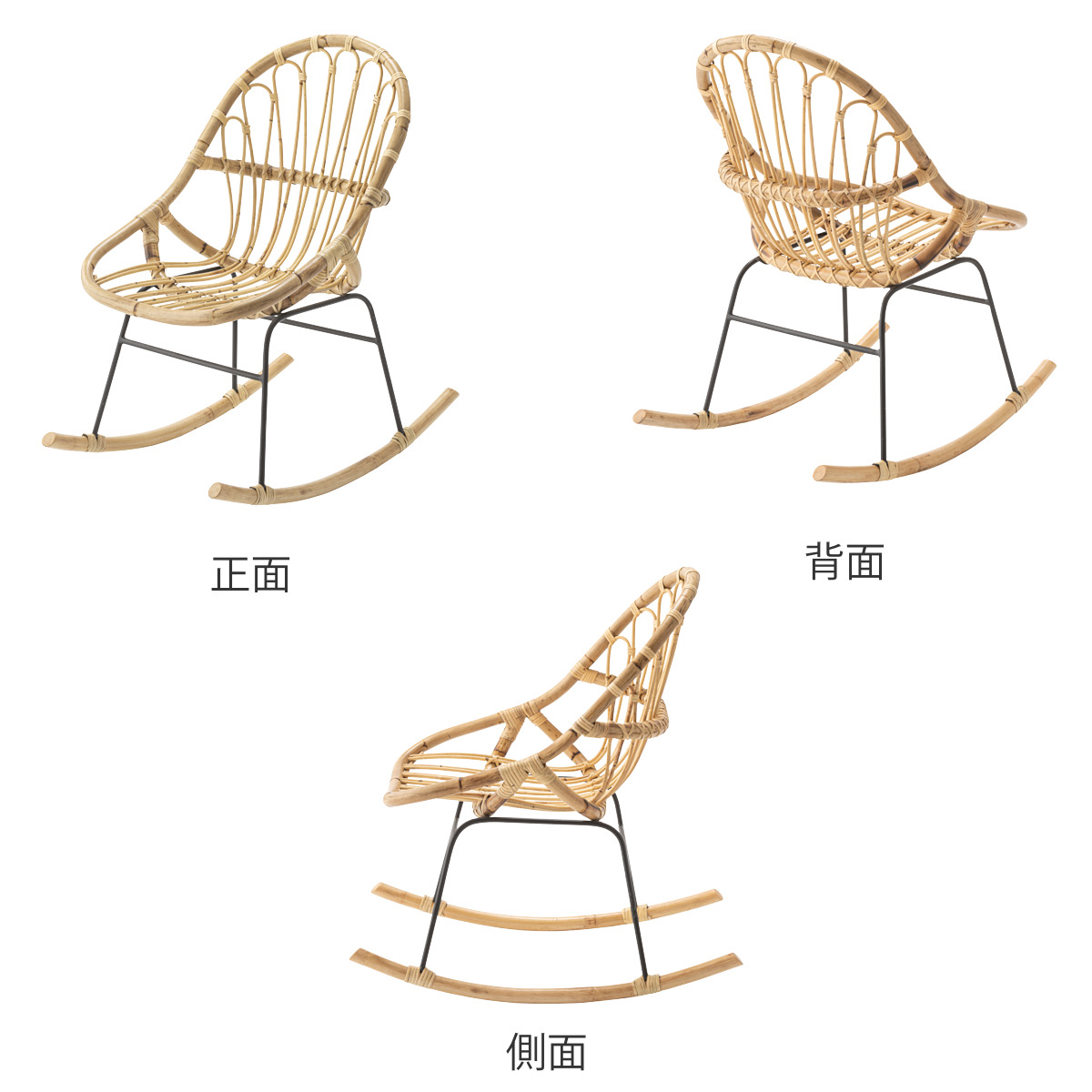 東谷 籐 ロッキングチェア アイアン脚 幅47cm （ ラタン製 チェア 椅子