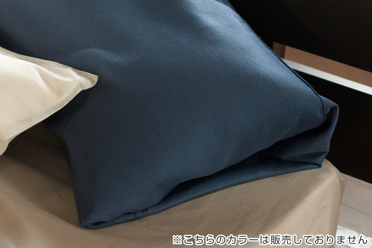 枕カバー Fab the Home 50×70cm用 ハニカム ワッフル 綿100