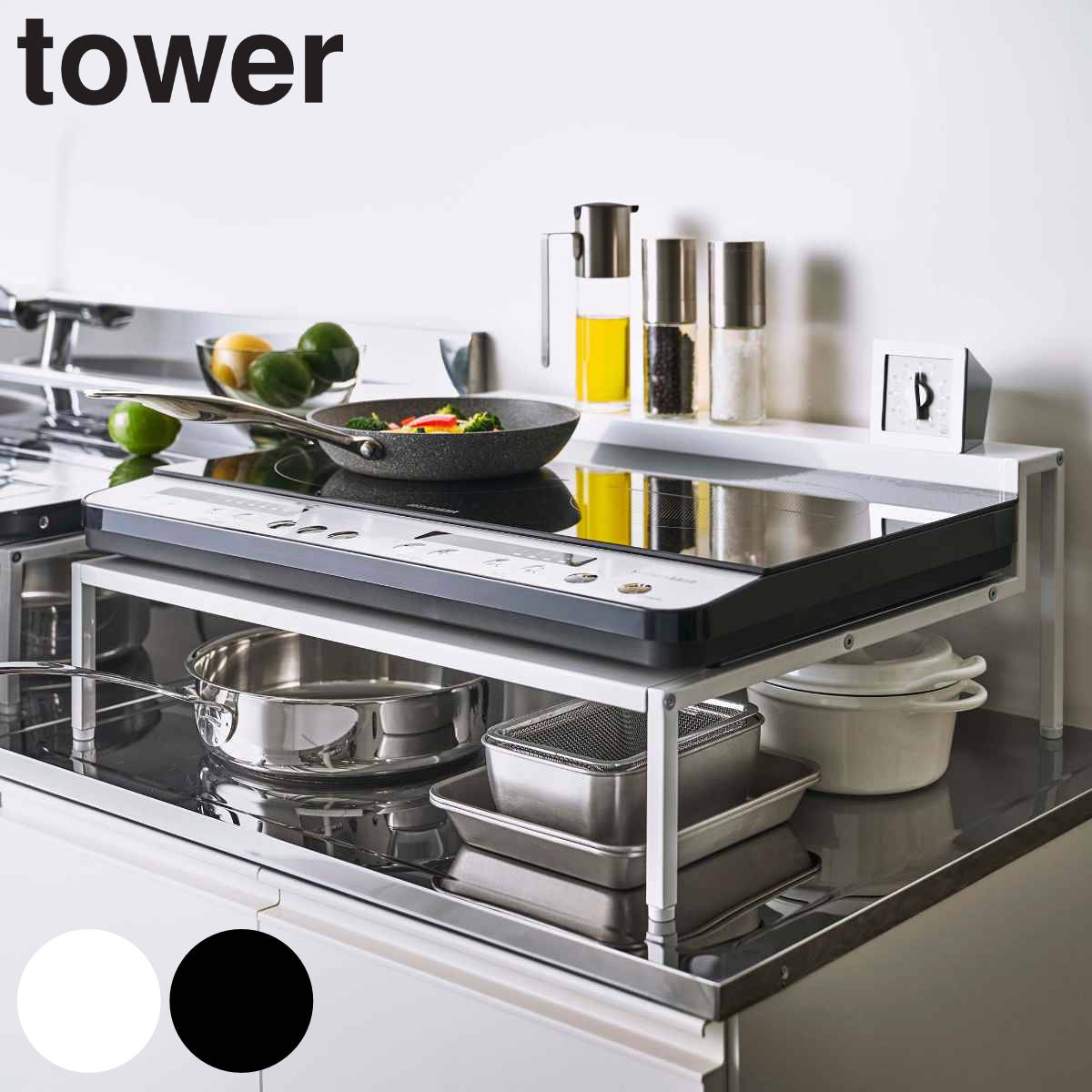tower 棚付きIHクッキングヒーターラック タワー