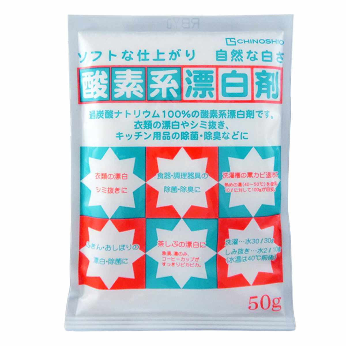 洗剤 酸素系 漂白剤 50g お試しサイズ 単品 （ 粉末 過炭酸ナトリウム 漂白 つけ置き 衣類 キッチン 除菌 消臭 シミ抜き 洗濯 食器 洗濯層 カビ取り ）
