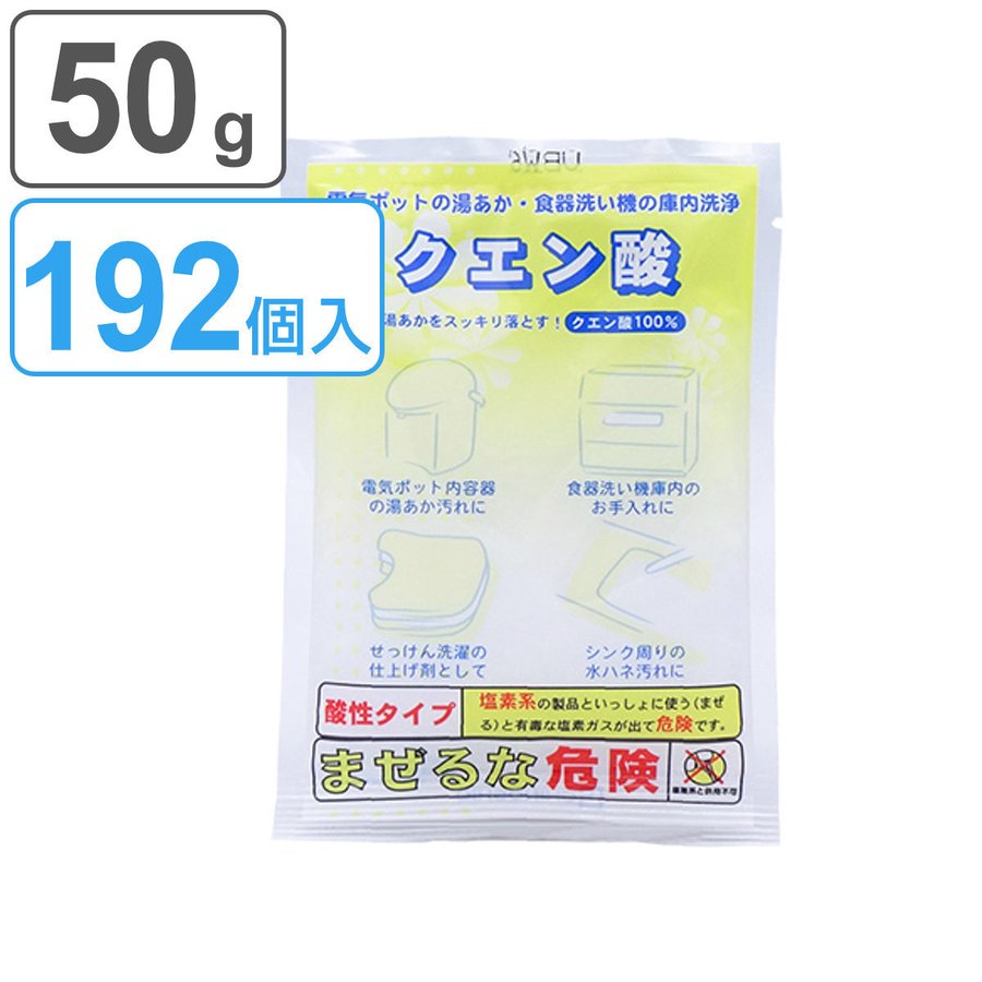 クエン酸 50g 192個入り （ 掃除 そうじ お風呂掃除 シンク 洗面台 水回り 排水溝 排水口 キッチン 万能 食洗機 食器洗浄機 加湿器 ）