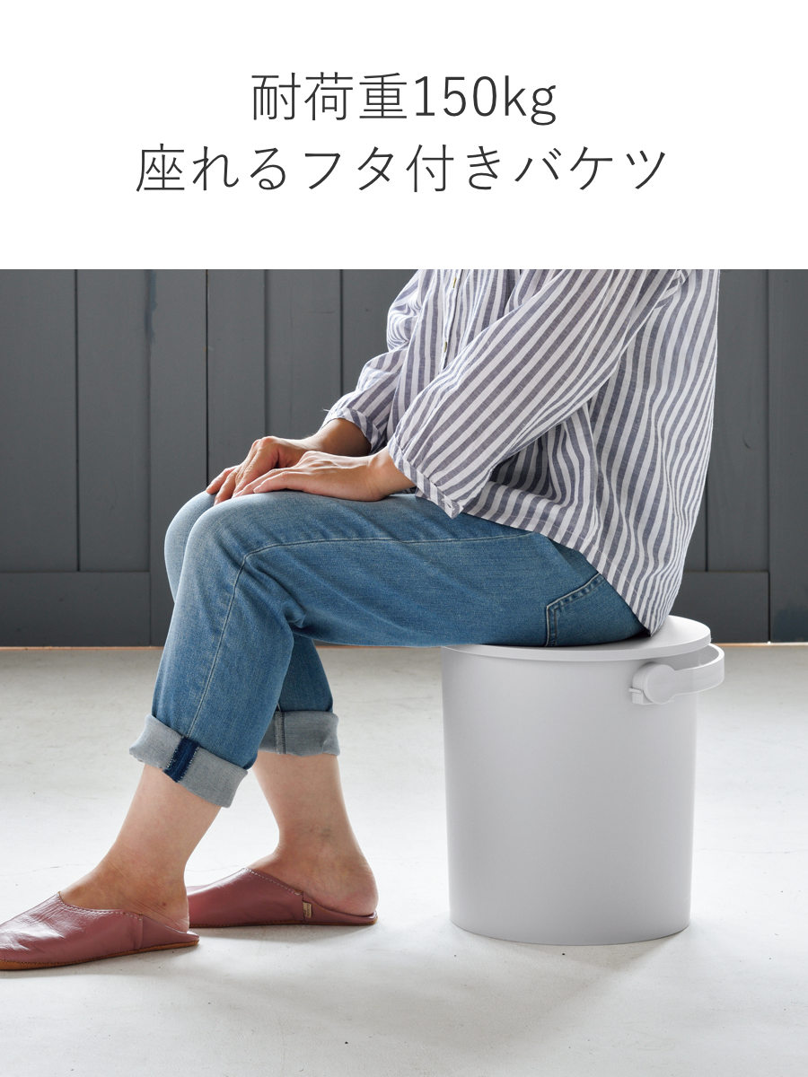 バケツ ふた付き フェルマー 20L 座れる 収納 （ イス スツール 椅子
