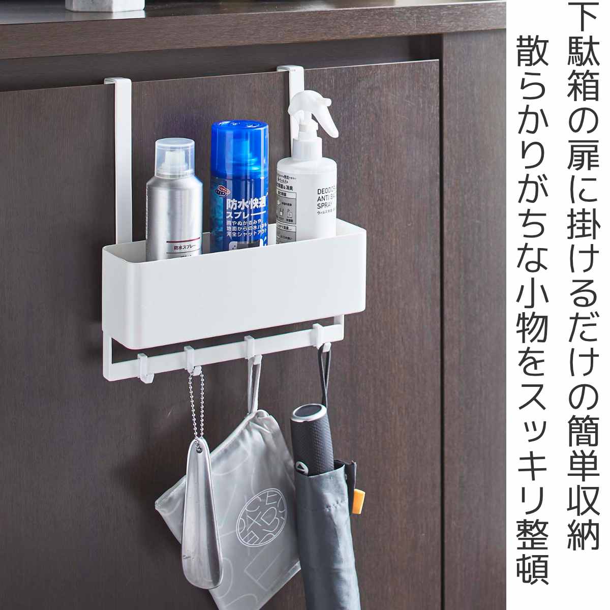 山崎実業 smart フック付き 下駄箱扉収納ラック （ 4903208055369