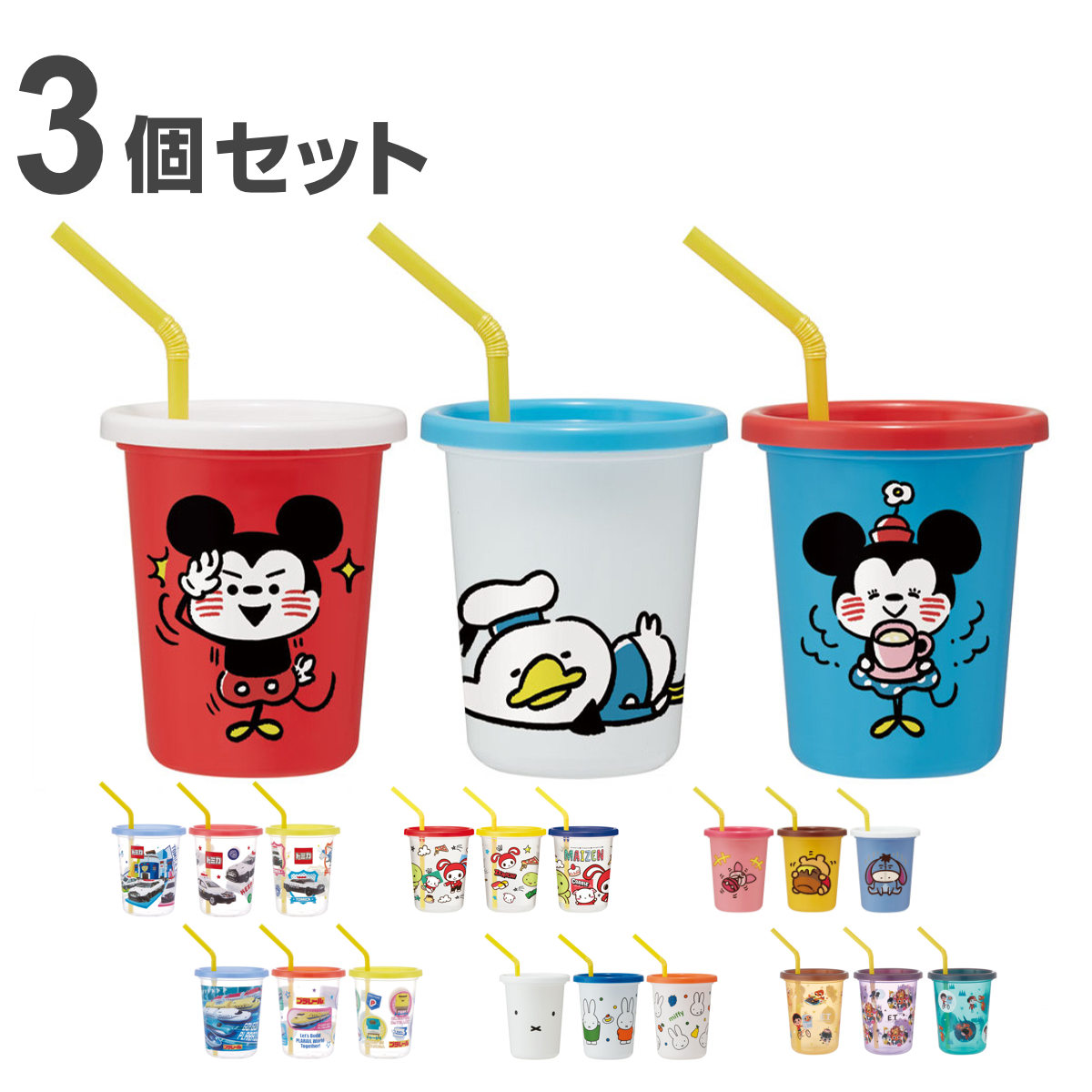 スケーター タンブラー ストロー付き 3個入り 320ml プラスチック