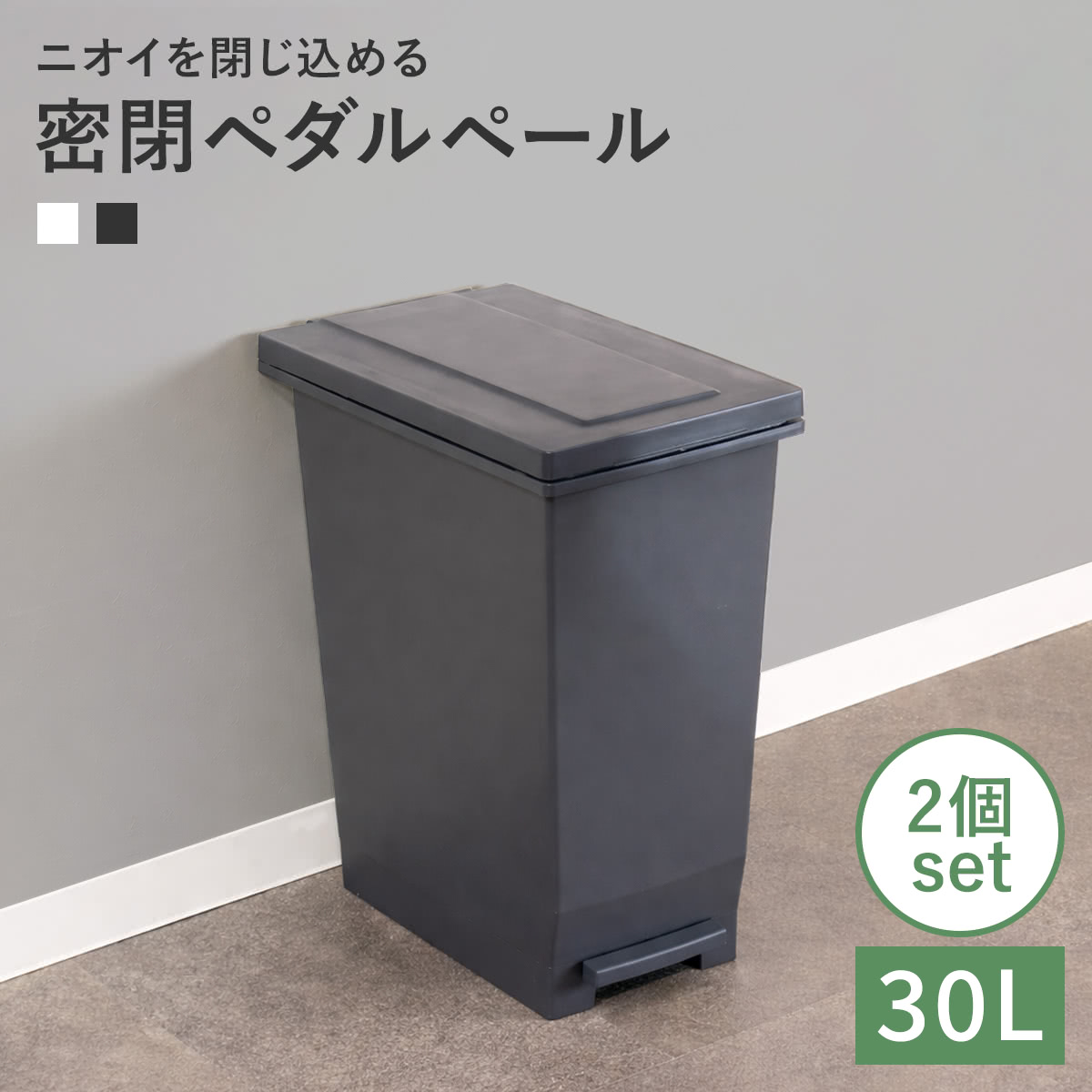 ゴミ箱 30リットル ペダル」の人気商品一覧 | 安い商品を通販サイト