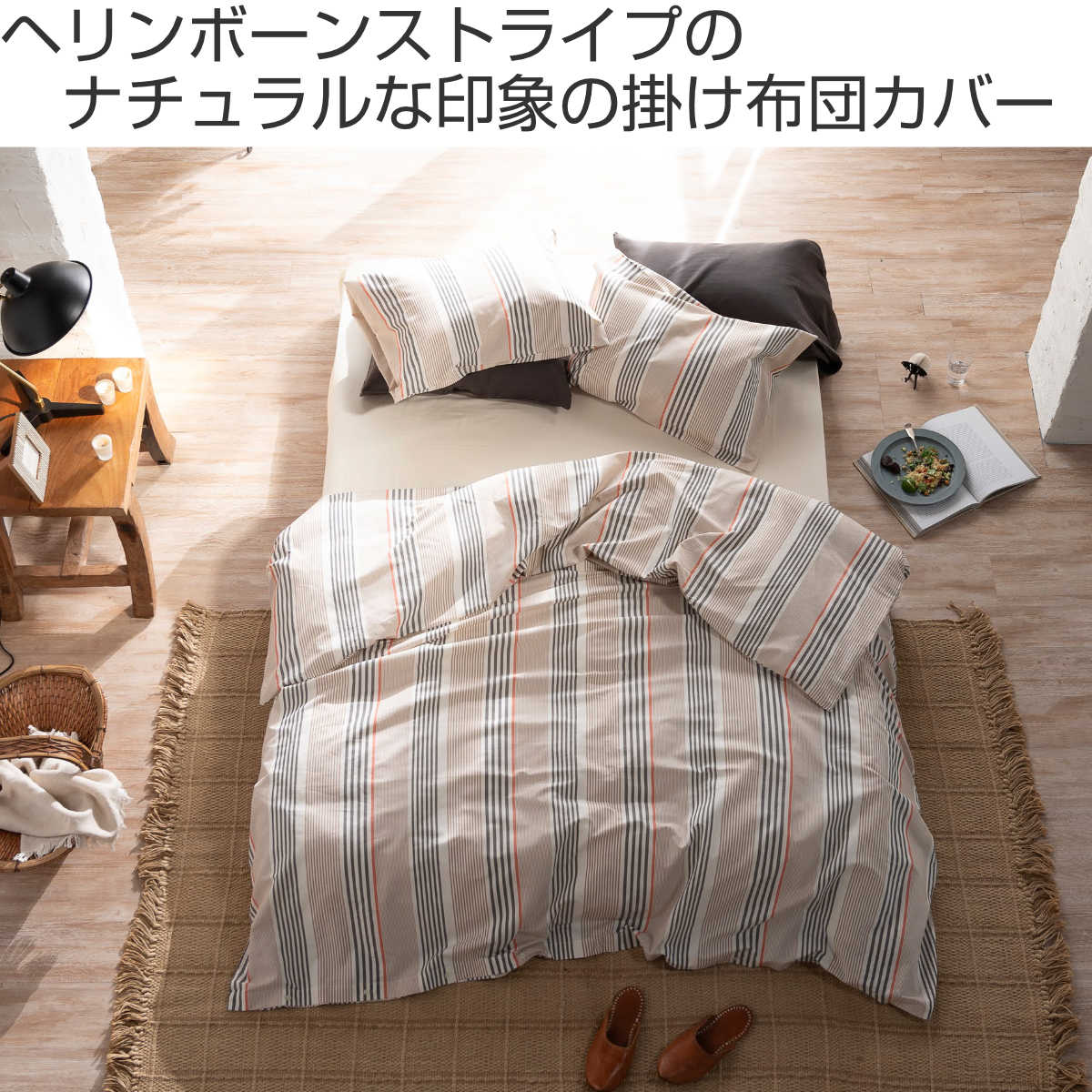 掛け布団カバー Fab the Home シングル テラ 綿100％ （ 布団カバー かけ布団カバー 掛けふとんカバー 掛けカバー ファブザホーム ） | ブランド登録なし | 01