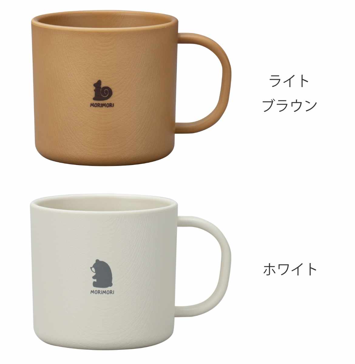マグカップ 190ml MORIMORI 子供用食器 プラスチック （ 食洗器対応