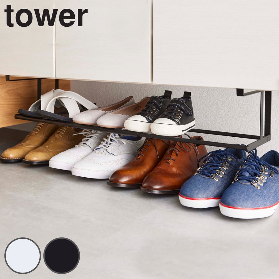 tower シューズラック 伸縮式 約45.5cm～80cm
