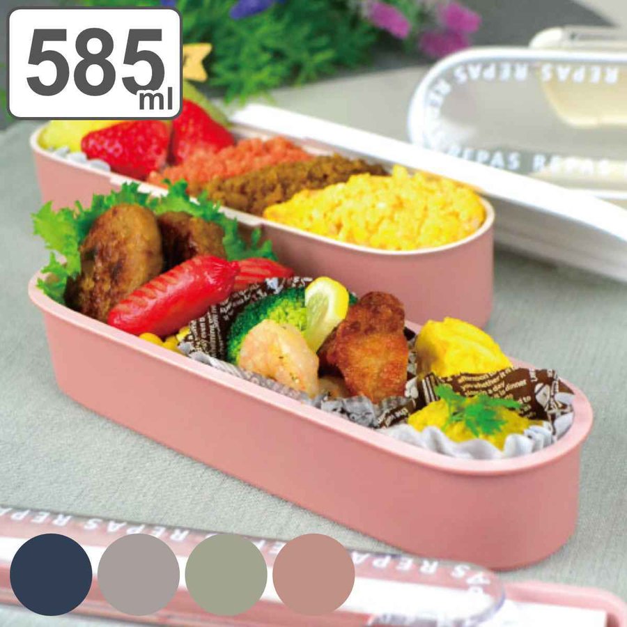 弁当箱 2段 585ml スリム ルパ （ お弁当箱 ランチボックス レンジ対応