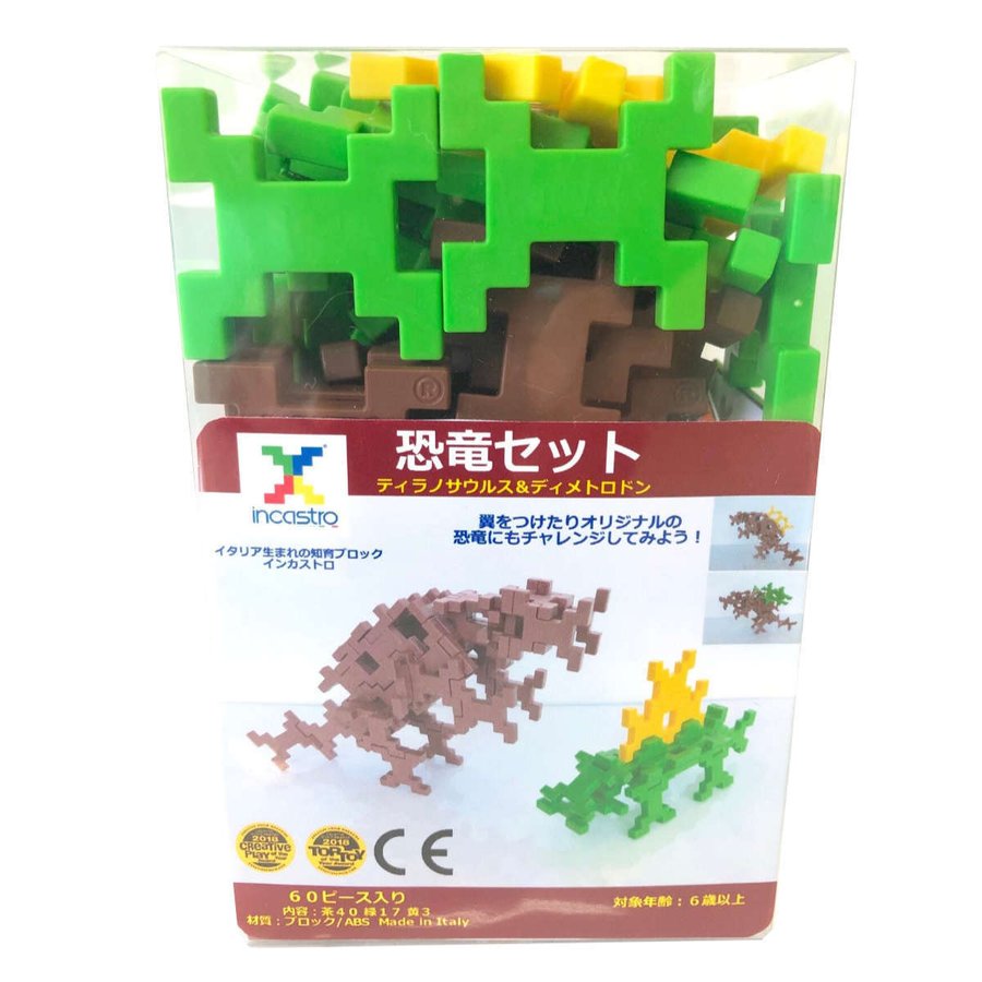 知育玩具 インカストロ 恐竜セット ティラノサウルス ディメトロドン 60ピース入り （ ブロック オモチャ 6歳以上 イタリア製 知育おもちゃ モッテッソーリ ）