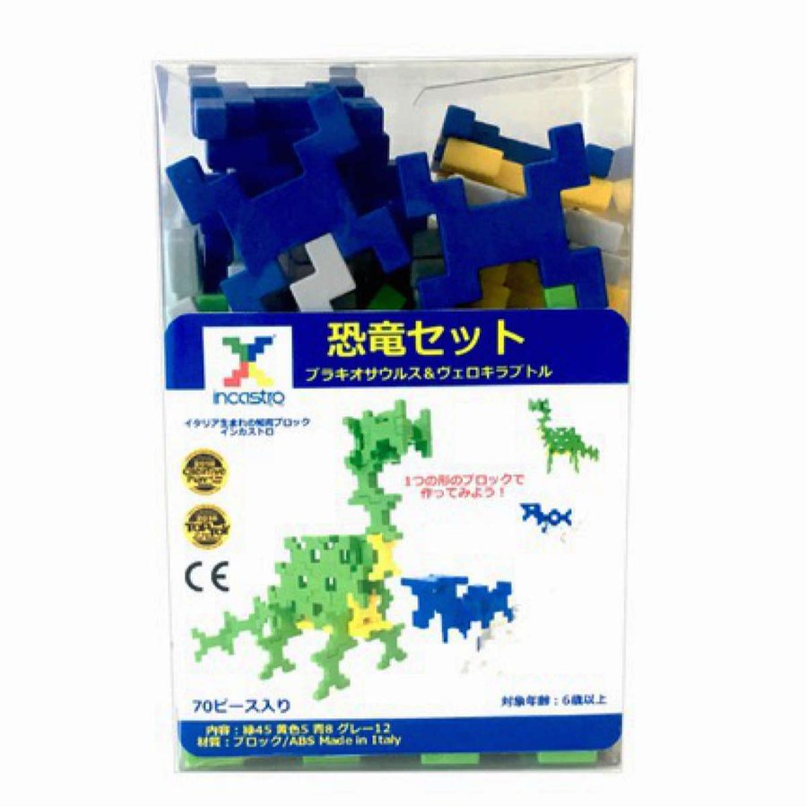 知育玩具 インカストロ 恐竜セット ブラキオサウルス ヴェロキラプトル 70ピース入 （ ブロック オモチャ 6歳以上 イタリア製 知育おもちゃ モッテッソーリ ）