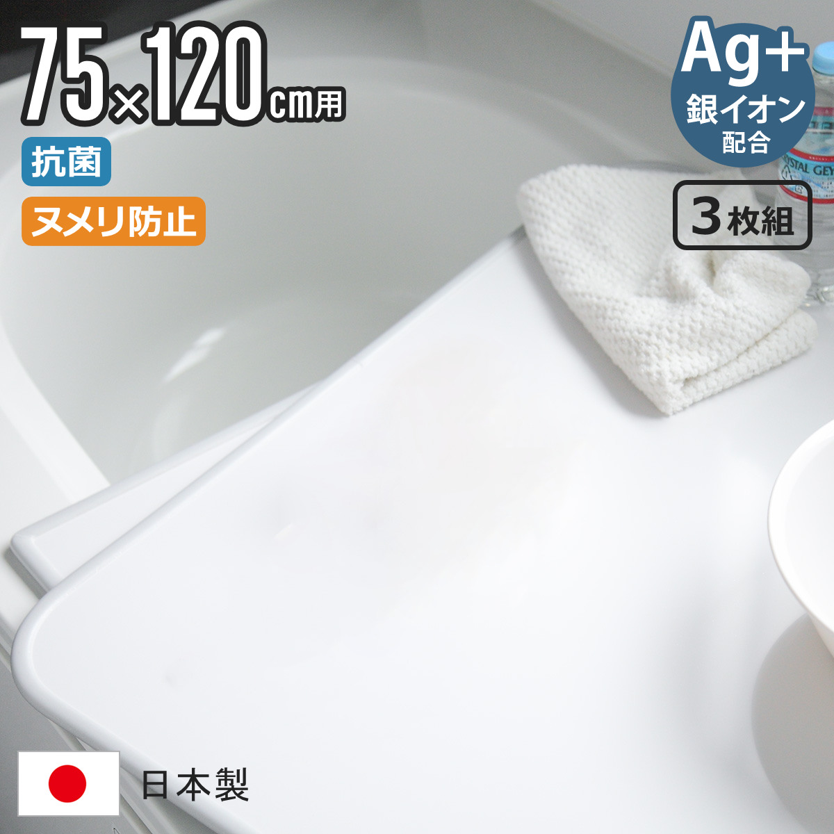 東プレ（バス用品） - 排他的権利付き添い人 風呂上部 組みあわせ 75×120糎 用 L12 3枚組 銀銀イオン 日本製 実寸73×117.9糎 （ 風呂蓋 風呂フタ 抗菌 ヌメリ押しとどめる ミューファン ）