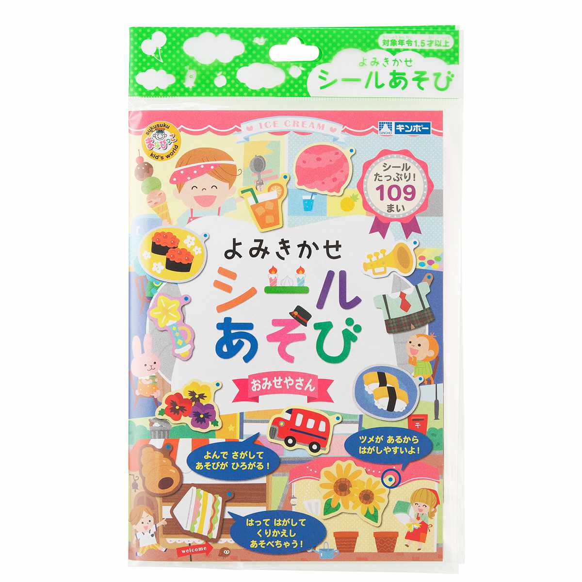 知育玩具 よみきかせシールあそび おみせやさん （ 知育 シール シール