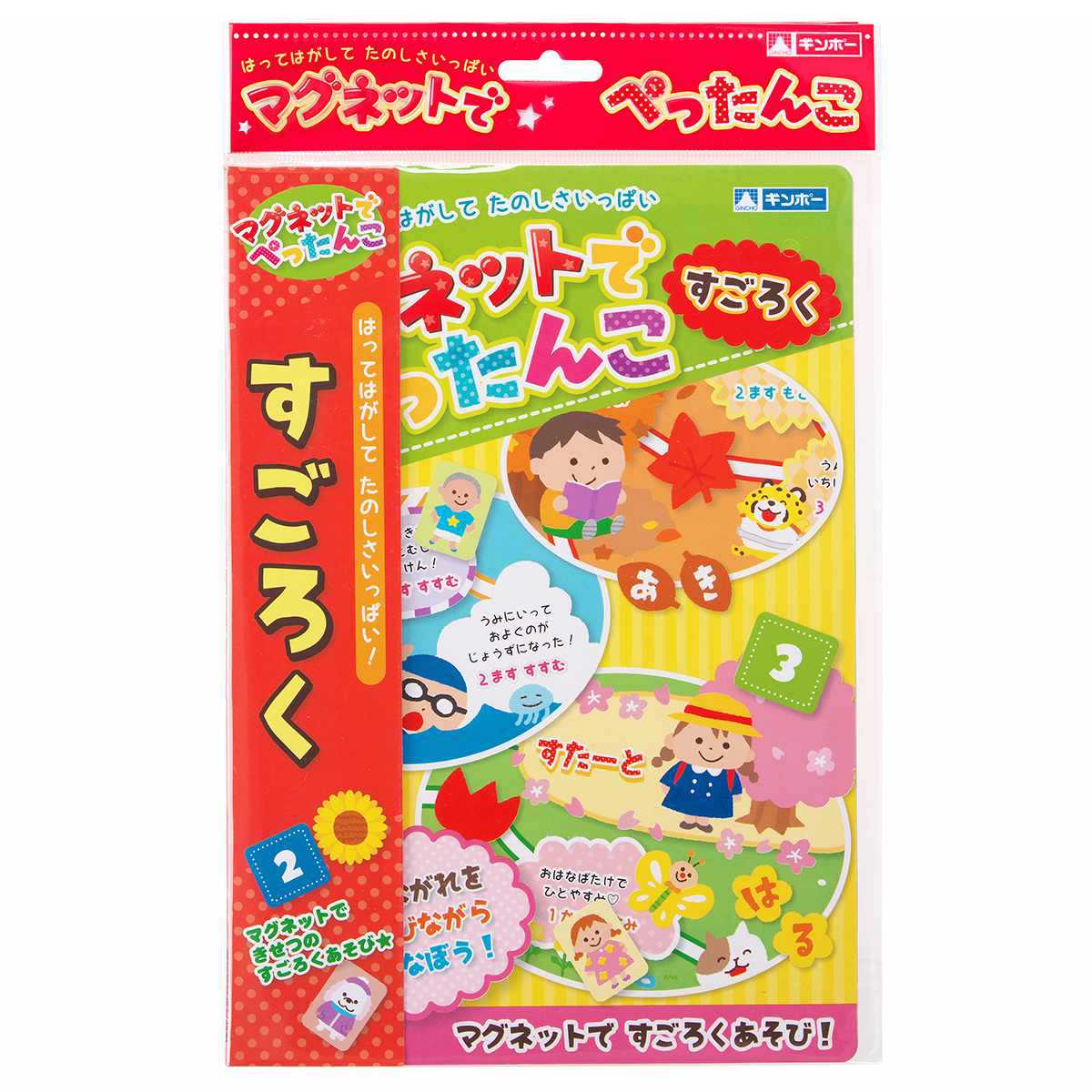 知育玩具 マグネットでぺったんこ すごろく （ 知育 マグネット 磁石