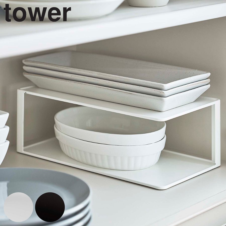 tower ディッシュラック 長皿収納ラック 2段 滑り止め付き