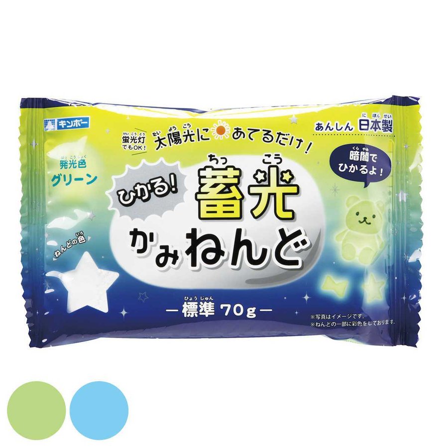 ねんど 蓄光 かみねんど （ 蓄光ねんど 粘土 光る 紙ねんど おもちゃ 子供 キッズ 幼児 6歳 男の子 女の子 ）