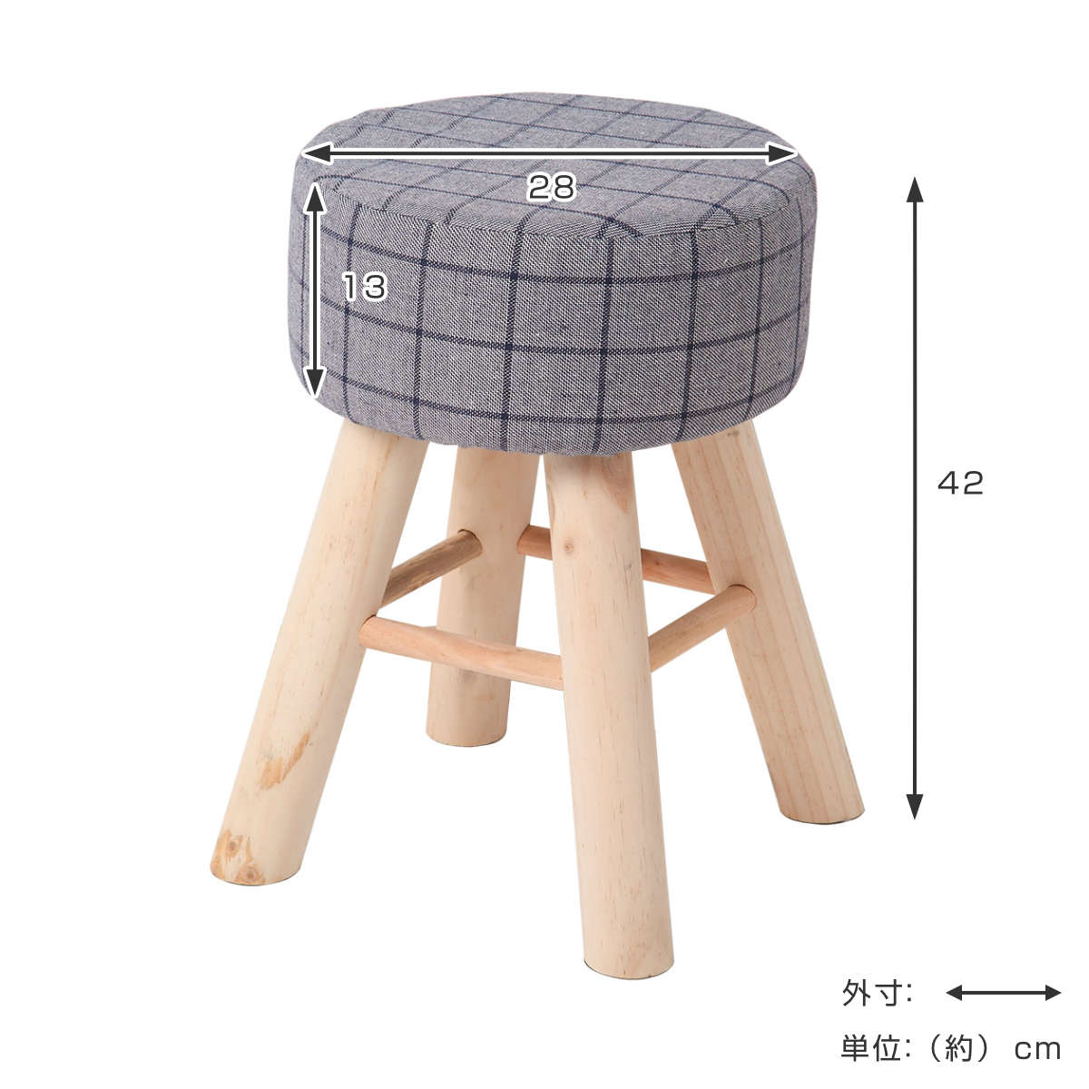 スツール 高さ42cm 円形 カバー付き 木製 （ 丸 椅子 ダイニング