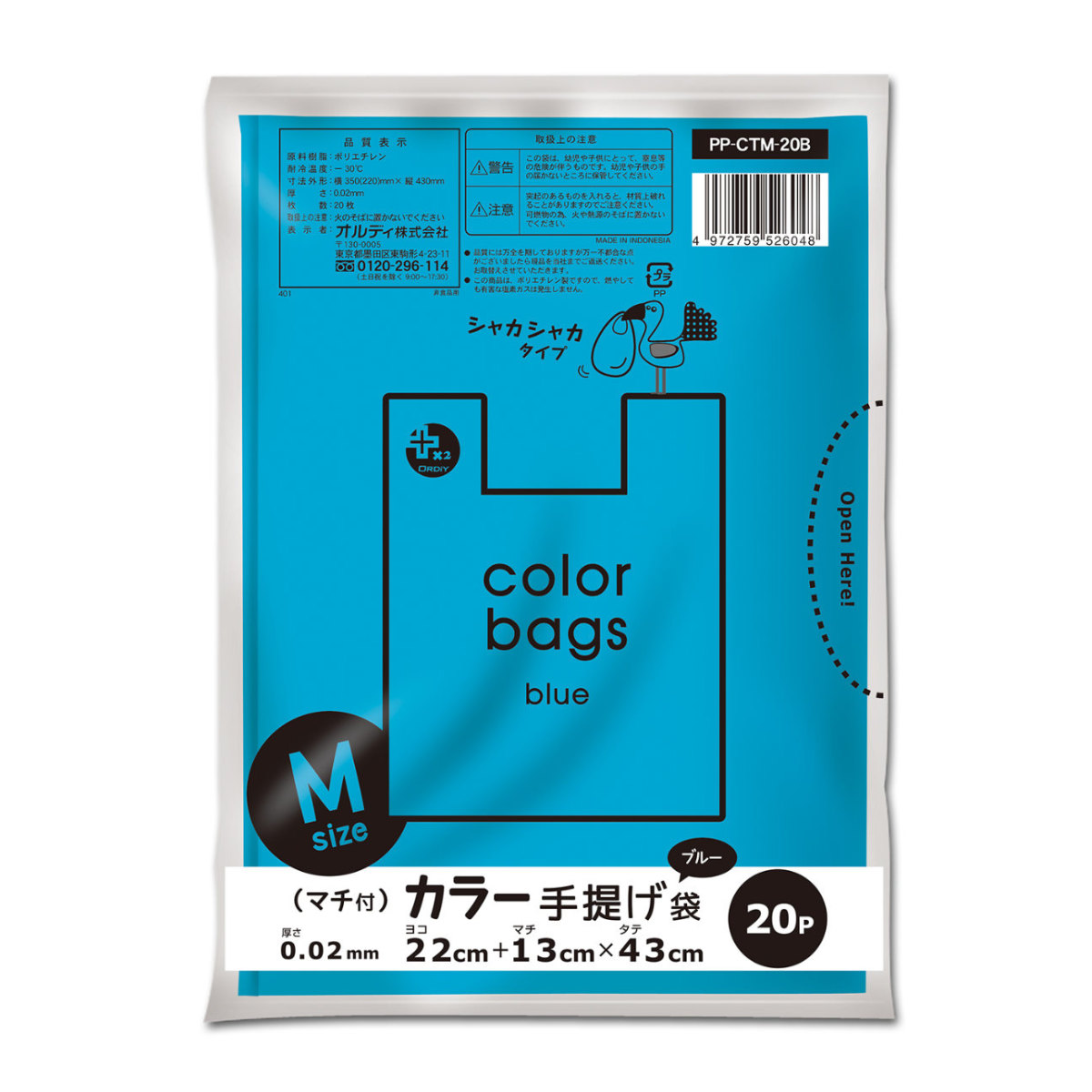 レジ袋 43×22cm マチ13cm 厚さ0.02mm 20枚入り ブルー （ ポリ袋 20枚 幅22cm 高さ43cm 半透明 取っ手付き シャカシャカ ）