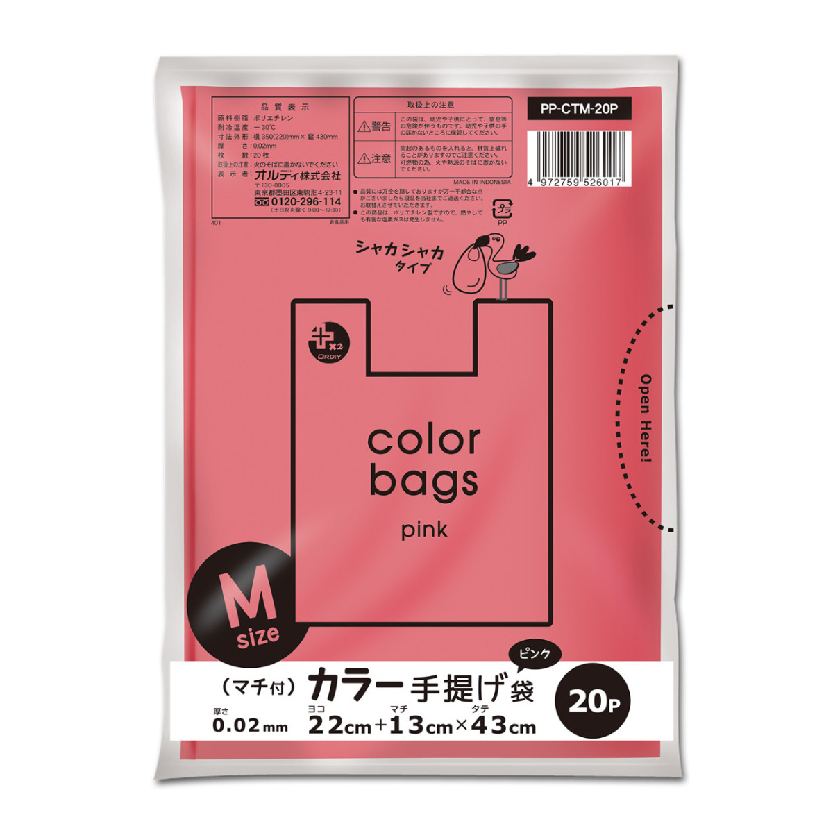レジ袋 43×22cm マチ13cm 厚さ0.02mm 20枚入り 10袋セット ピンク （ ポリ袋 20枚 10箱 幅22cm 高さ43cm 半透明 取っ手付き シャカシャカ ）