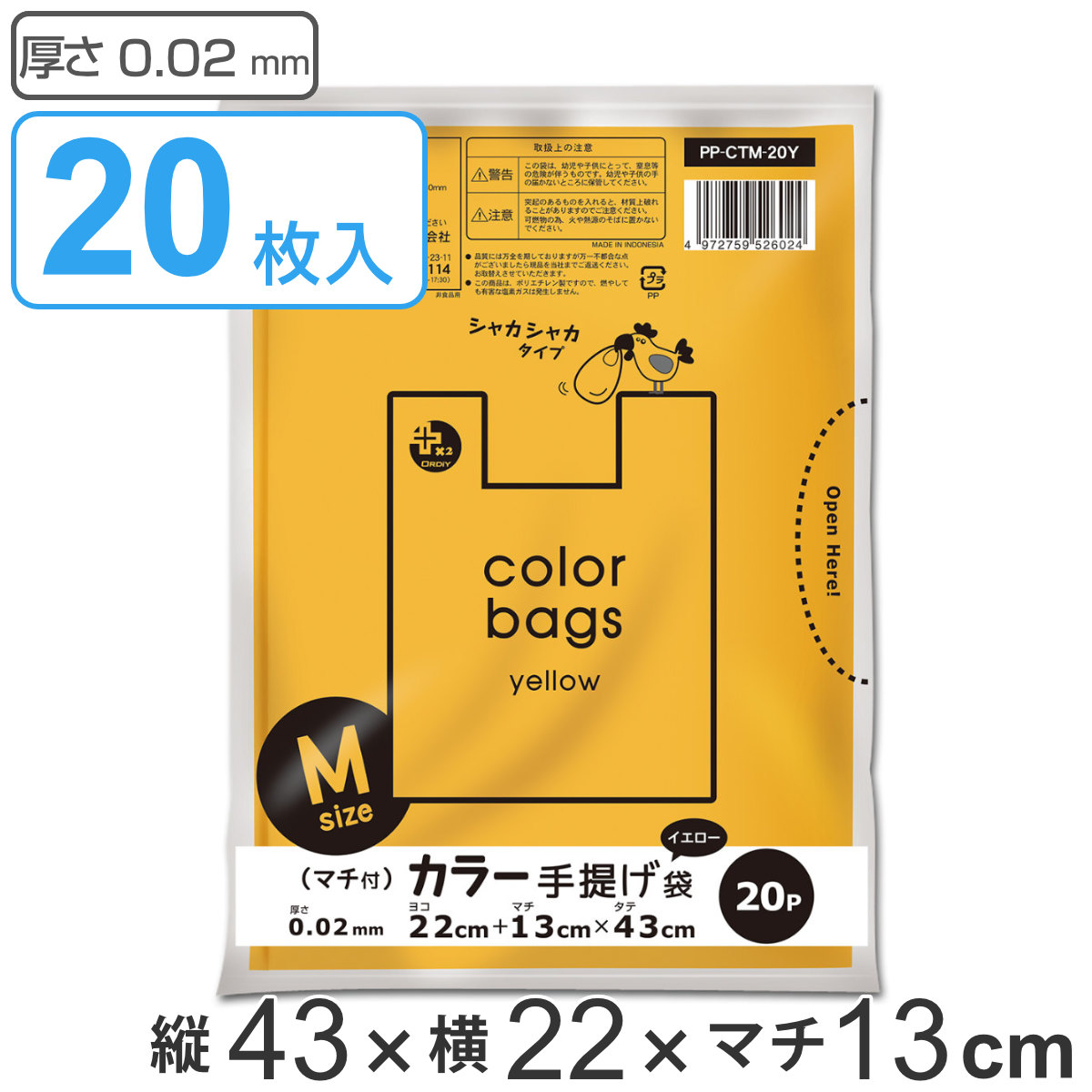 レジ袋 43×22cm マチ13cm 厚さ0.02mm 20枚入り イエロー （ ポリ袋 20枚 幅22cm 高さ43cm 半透明 取っ手付き  シャカシャカ ） :396244:インテリアパレットヤフー店 - 通販 - Yahoo!ショッピング