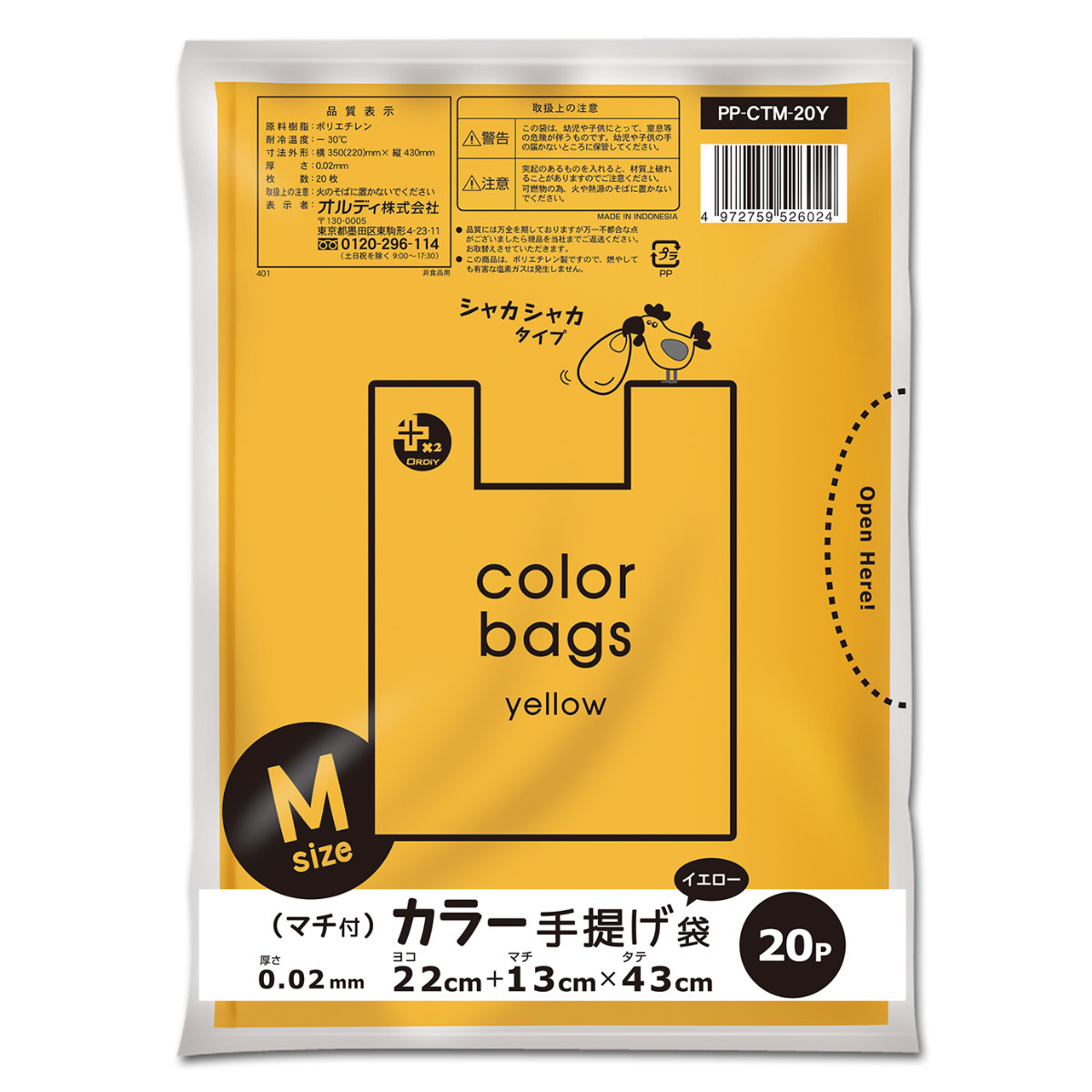 レジ袋 43×22cm マチ13cm 厚さ0.02mm 20枚入り イエロー （ ポリ袋 20