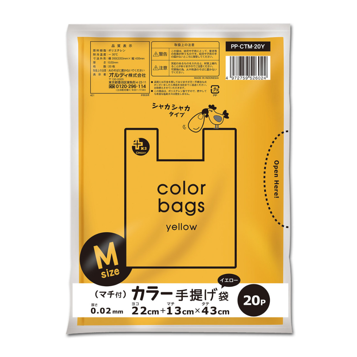 レジ袋 43×22cm マチ13cm 厚さ0.02mm 20枚入り イエロー （ ポリ袋 20枚 幅22cm 高さ43cm 半透明 取っ手付き シャカシャカ ）