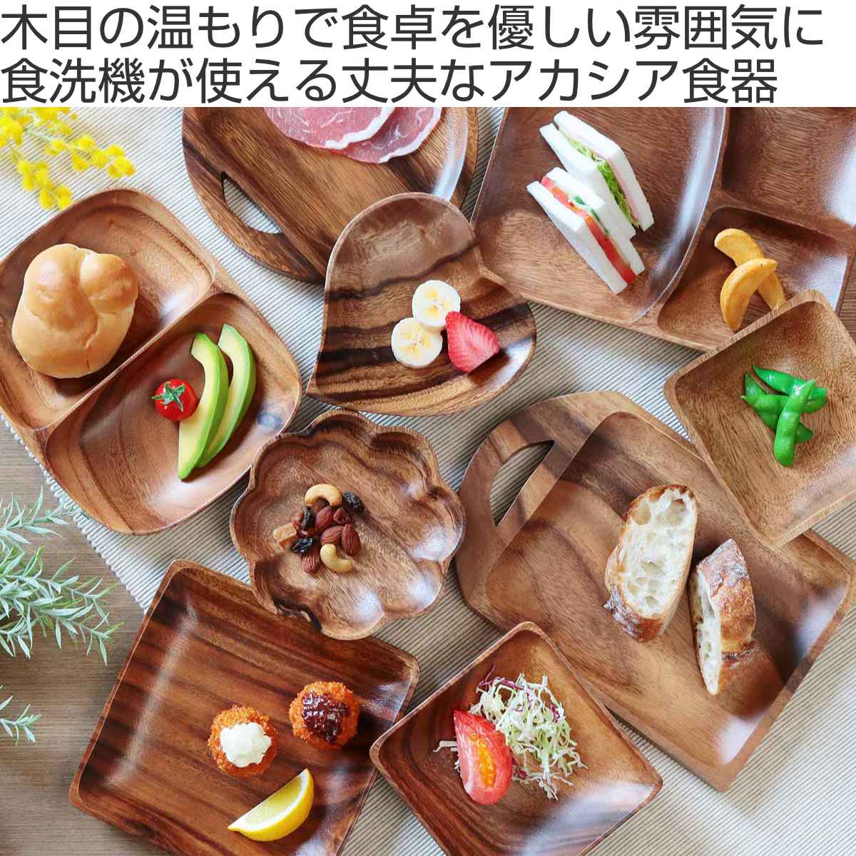 プレート 30cm ラウンド アカシア 食洗機対応 ( 木製プレート ウッドプレート 木製 大皿 丸皿 ) 関連画像1