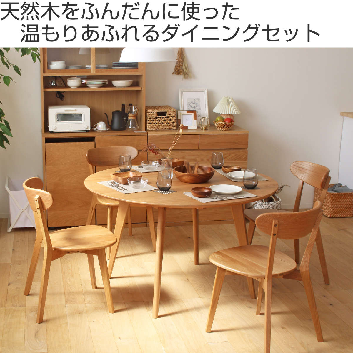 岩附 ダイニングセット 5点セット 円形テーブル幅120cm ダイニング