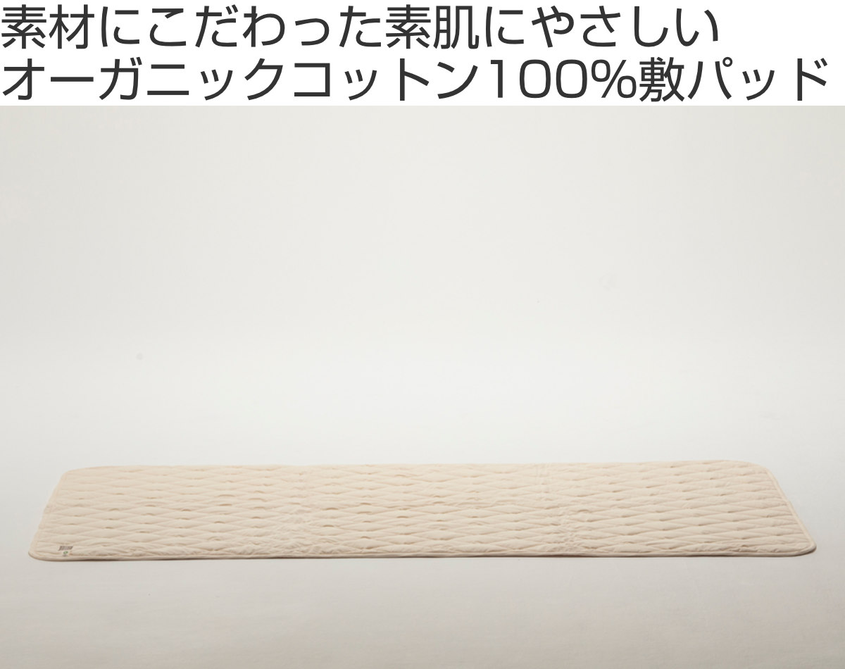 敷ふとんパッド セミダブル safo オーガニック 120×205cm 綿100％ （ サフォ 洗える 敷きパット パッド ベッドパッド ）