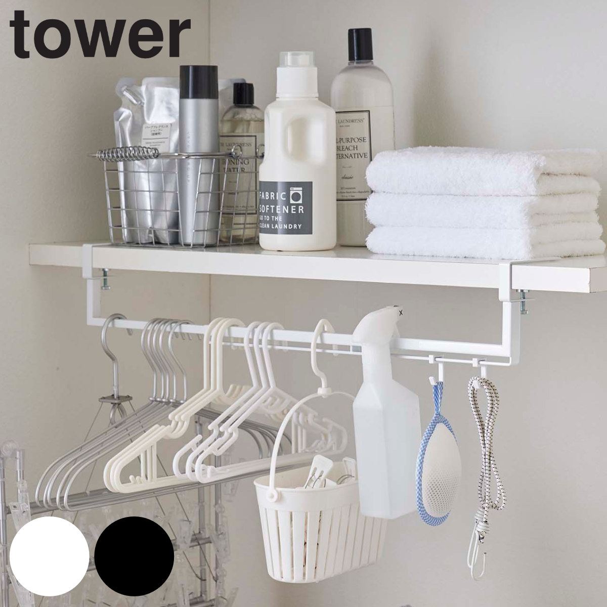 tower 洗濯機収納 伸縮棚下収納ハンガー