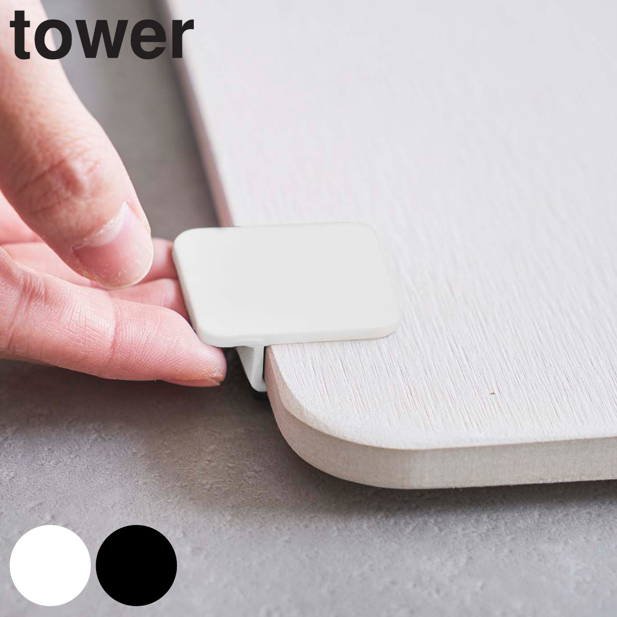 tower フック 珪藻土バスマット持ち上げフック