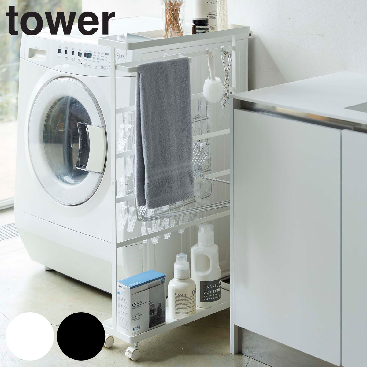 tower 収納 ランドリー 洗濯用品収納ワゴン