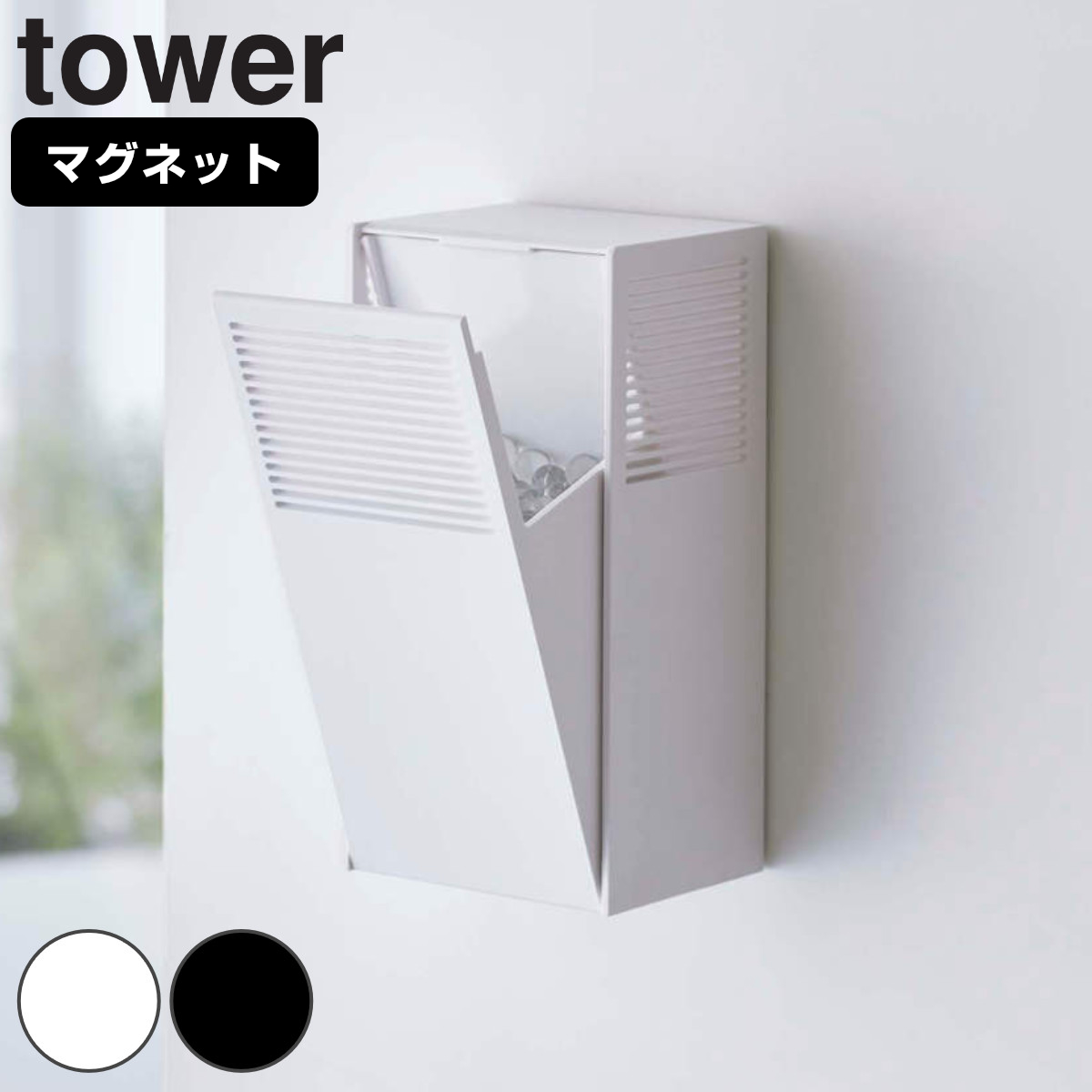 tower ツーウェイ消臭ビーズケース タワー