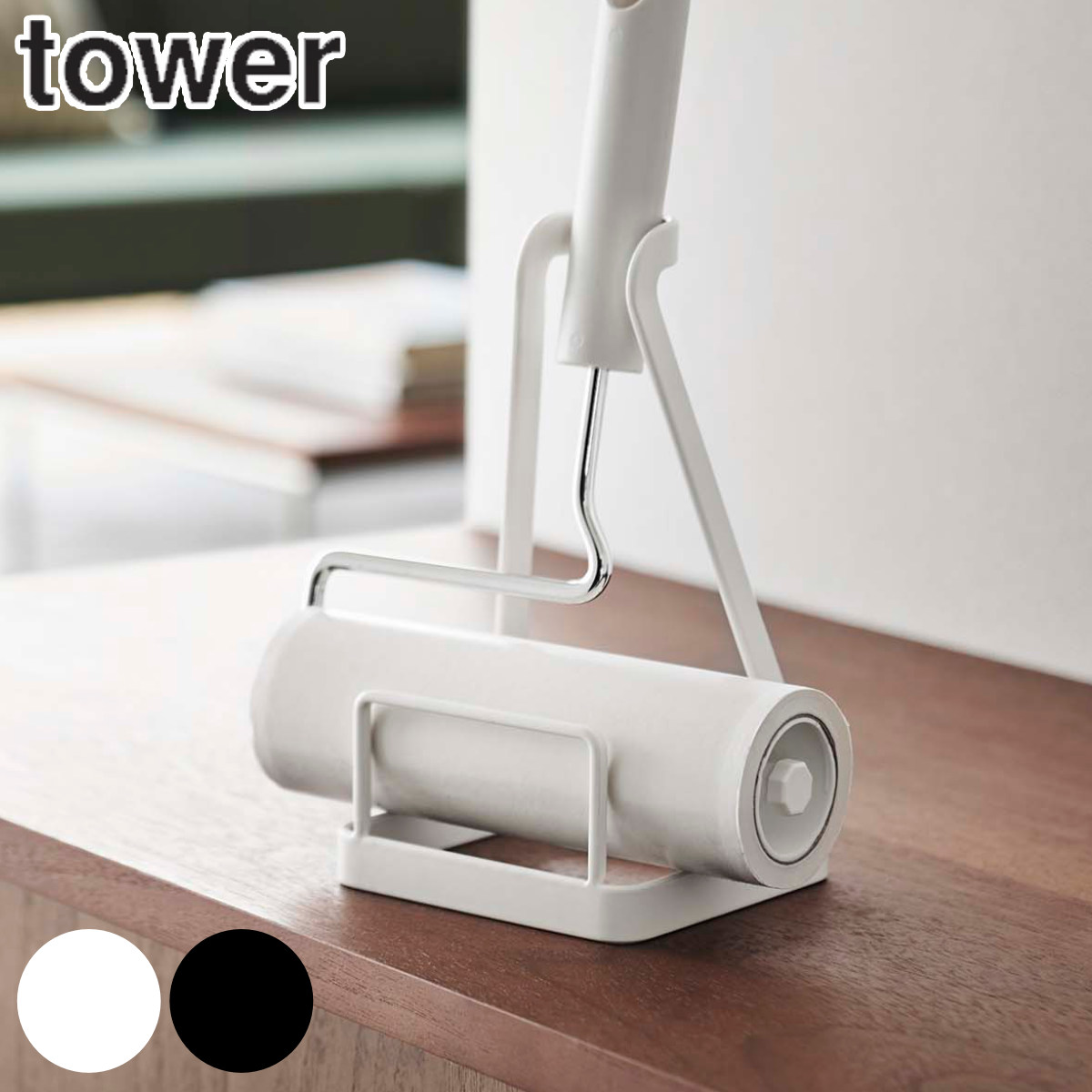 tower 粘着クリーナースタンド