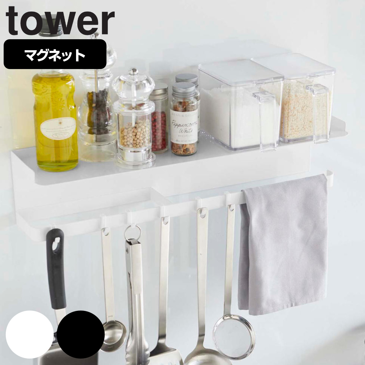 tower マグネットワイドキッチンツールフック＆トレー タワー