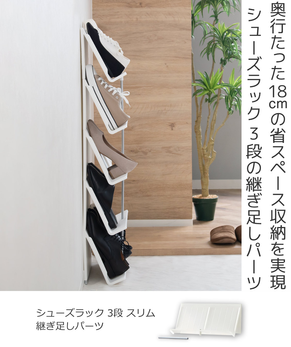 シューズラック 継足しパーツ 1個 幅45×奥...の詳細画像1