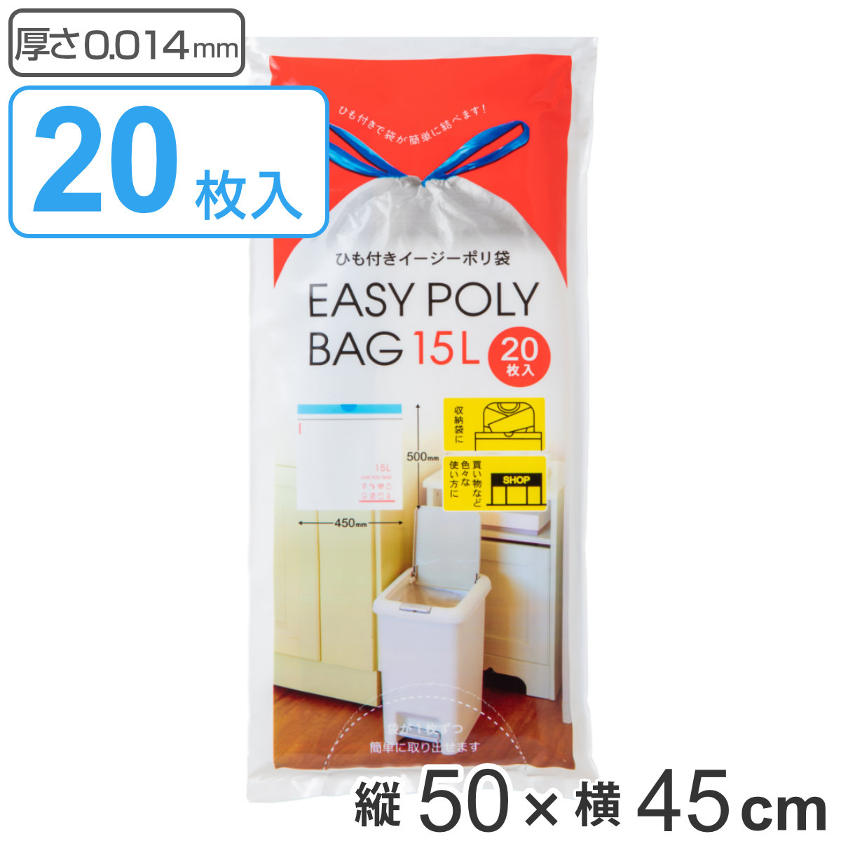 ゴミ袋 15L 50x45cm 厚さ 0.014mm 20枚入り ひも付き （ ごみ袋 ポリ袋