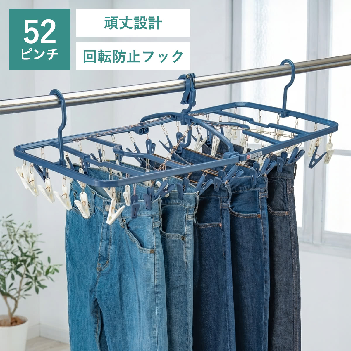 洗濯ハンガー 角ハンガー 52ピンチ 干し分け neo （ 洗濯 ハンガー ピンチハンガー 洗濯ピンチ 折り畳み 折りたたみ ピンチ ）